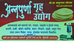 ANNAPURNA GRUH UDYOG