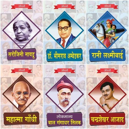 Biography of Lokmanya Bal Gangadhar Tilak,Chandrashekhar Azad,Mahatma Gandhi,Rani Lakshmi Bai,Dr. Bhimrao Ambedkar,Sarojini Naidu (Set of 6 Books) [Paperback] [Jan 01, 2020] RPH Editorial Board