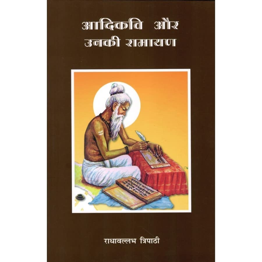 AADIKAVI AUR UNKI RAMAYAN [Perfect Paperback] [Dec 31, 2020] PUBLICATIONS DIVISION