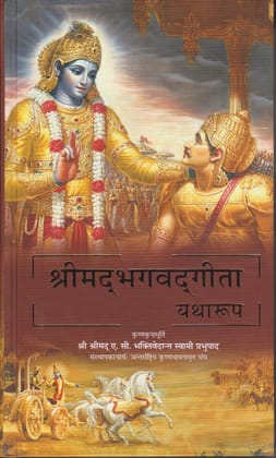 Srimad Bhagavad Gita As It Is: Nepali (World Most Read Edition) [Hardcover] [Jan 01, 2020] A.C. Bhaktivedanta Swami Prabhupada