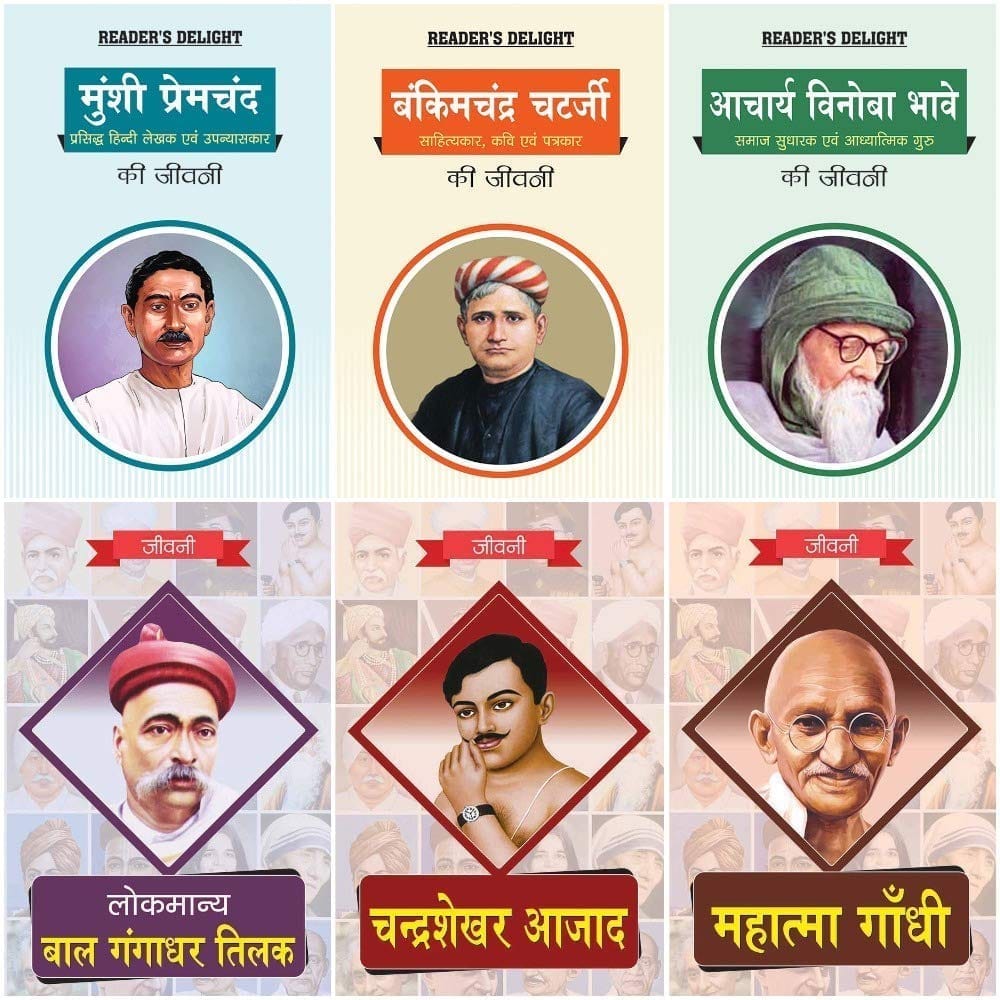 Biography of Acharya Vinoba Bhave,Munshi Premchand,Bankim Chandra Chatterjee,Lokmanya Bal Gangadhar Tilak,Chandrashekhar Azad,Mahatma Gandhi (Set of 6 Books) [Paperback] [Jan 01, 2020] RPH Editorial Board