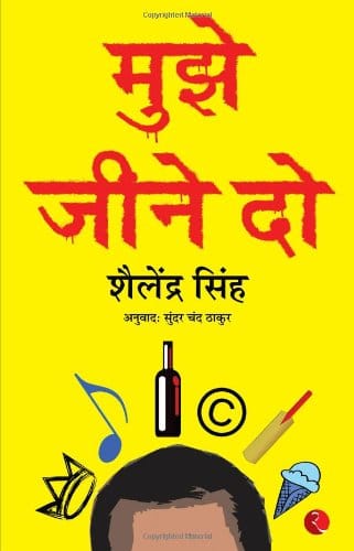 Mujhe Jeene Do