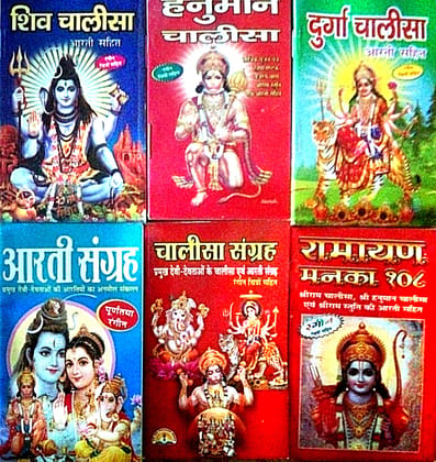 Shiv Chalisa / Hanuman Chalisa / Durga Chalisa / Aarti Sangrah / Chalisha Sangrah / Ramayan Manka 108 / 6 Pocket Size Chalisha Book Set Combo pack Paperback – 1 January 2022
