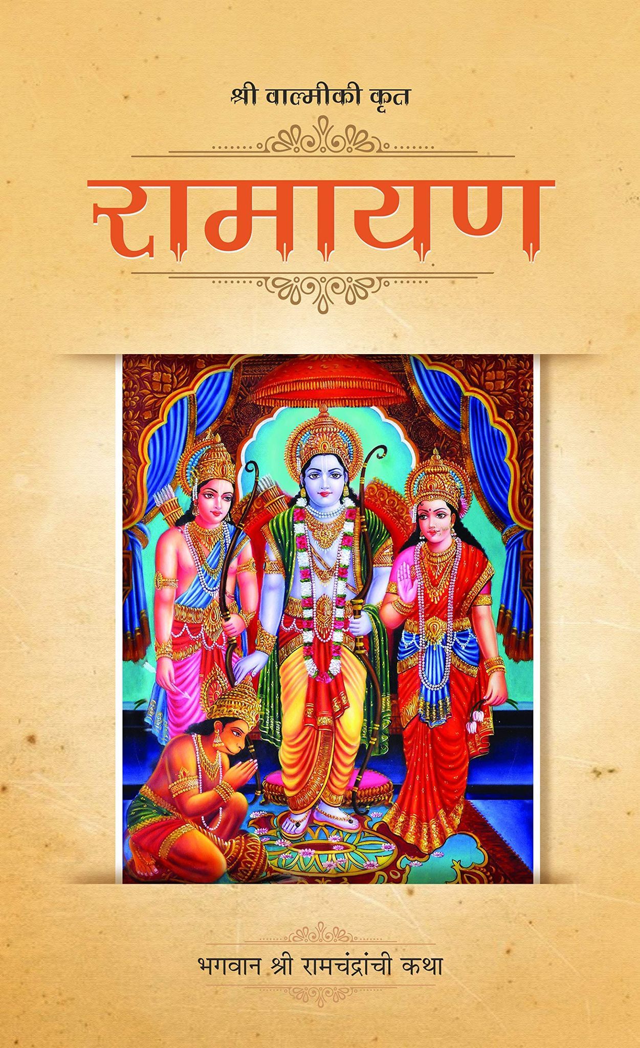 Valmiki Ramayana (Marathi) [Hardcover] [Jan 01, 2013]