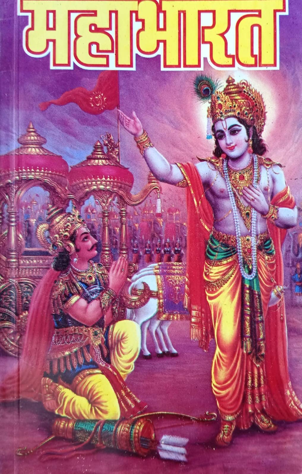 Mahabharat Complete Book in Hindi Unknown Binding