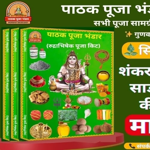 Rudrabhishek Puja Kits