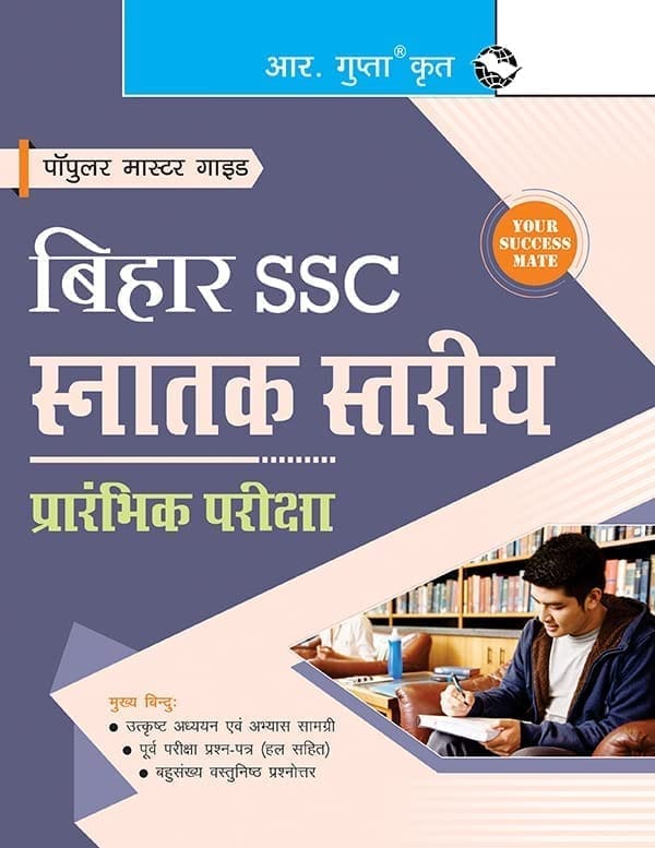 Bihar SSC : Graduate Level Preliminary Exam Guide [Paperback] [Feb 21, 2024] RPH Editorial Board