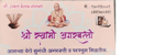 SWAMI AGARBATTI