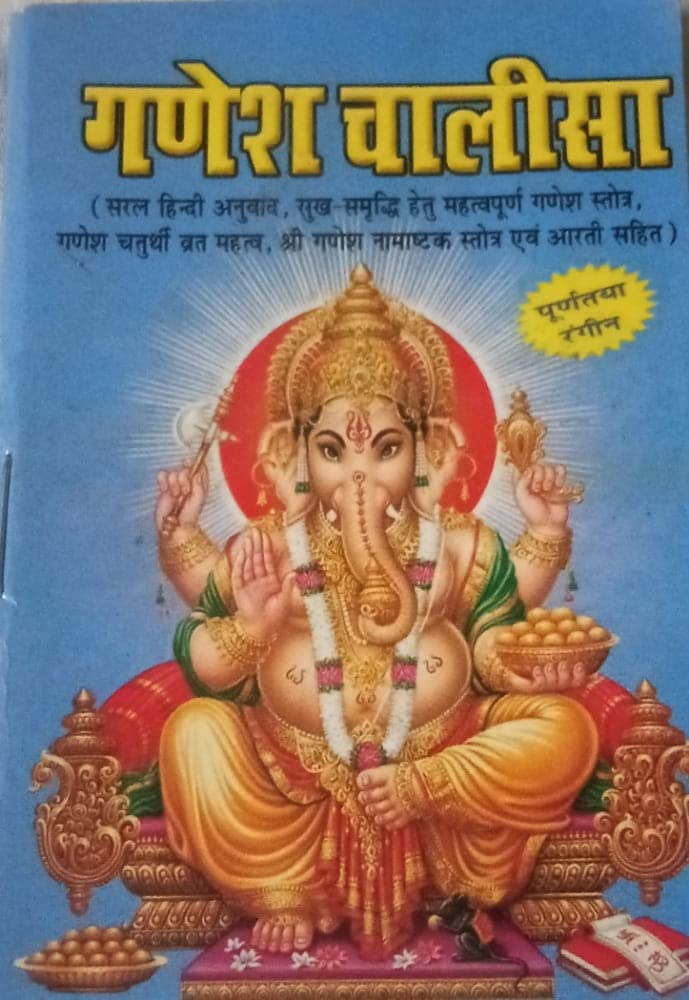 Ganesh Chalisa Pocket Size Hindi Colour Font With Photos [Paperback] Paperback – 1 January 2022