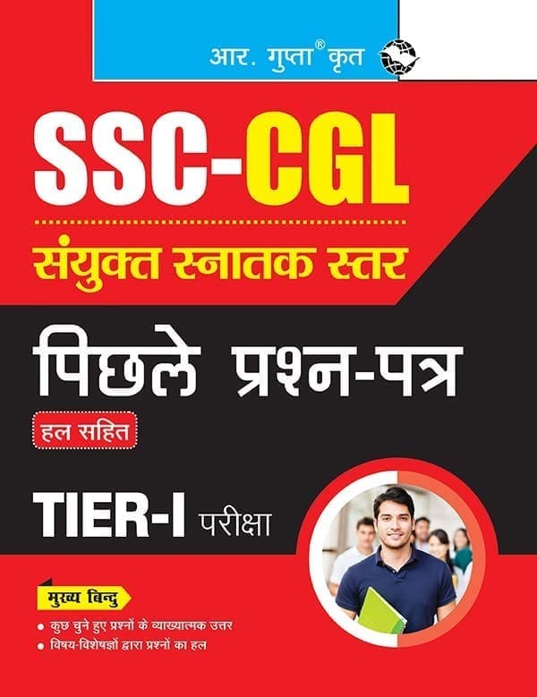 SSC: Combined Graduate Level (CGL) - (Tier-I) Previous Years' Papers (Solved) [Paperback] [Mar 18, 2025] RPH Editorial Board