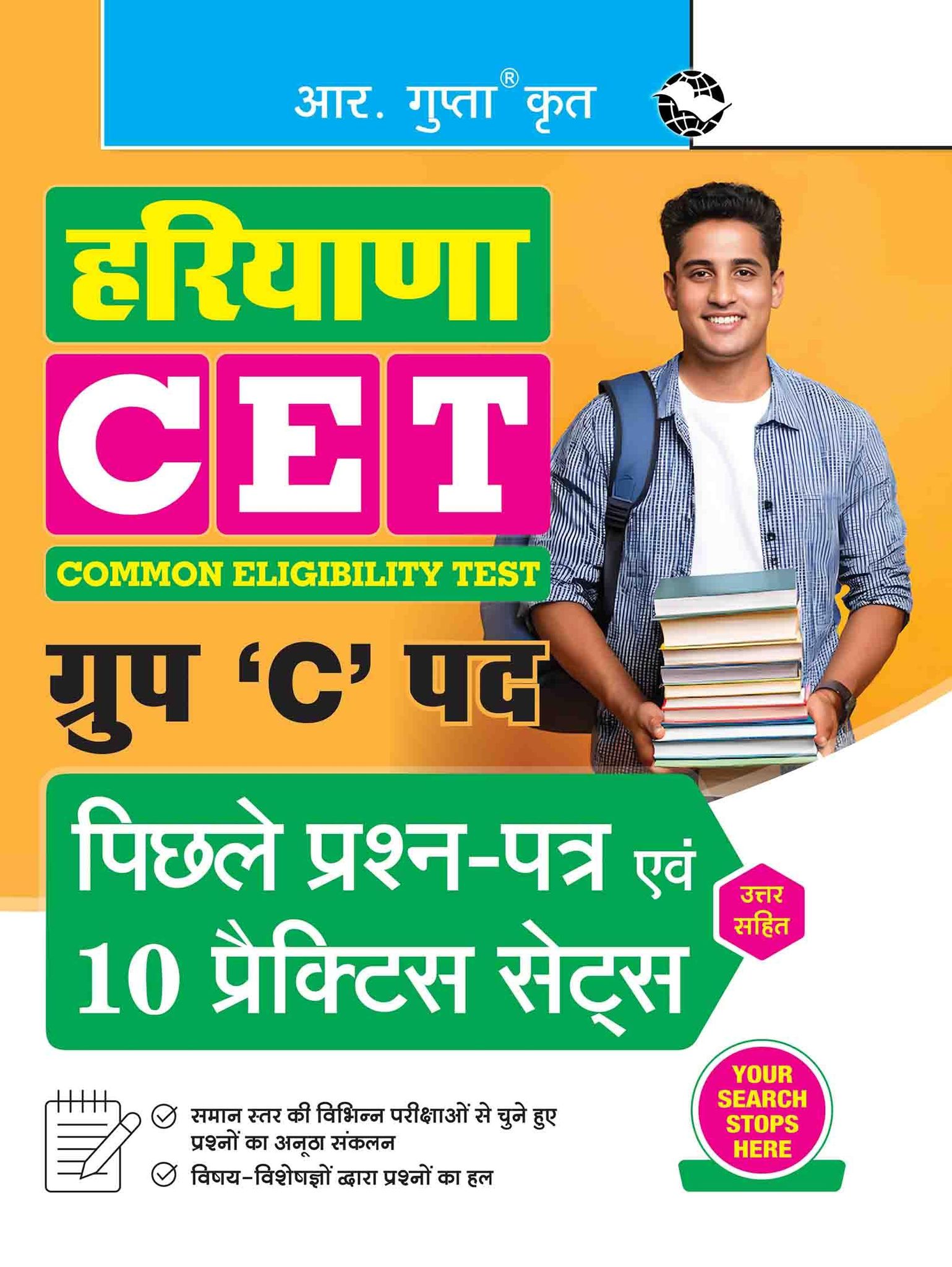 HSSC: Haryana CET (Group 'C' Posts) Previous Year Paper & 10 Practice Sets (With Answers) [Paperback] [Jul 07, 2025] RPH Editorial Board