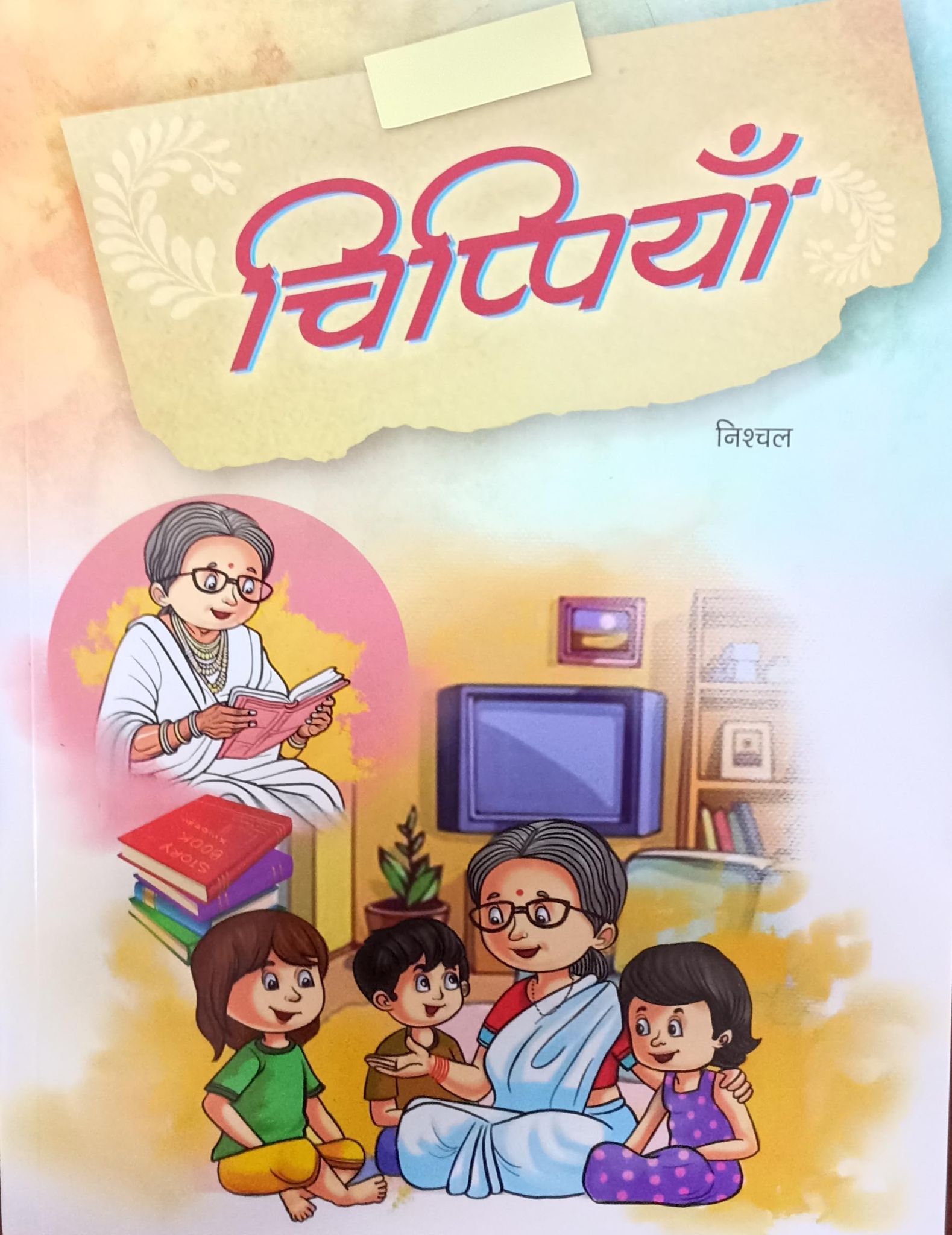 Chippiyan [Perfect Paperback] [Jan 01, 2023] Nischal