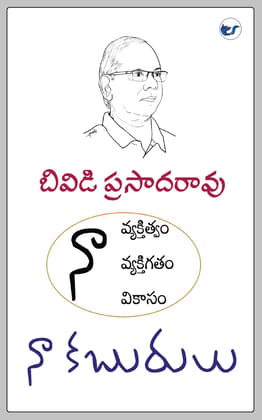 NAA KABURULU [Paperback] BVD PRASADA RAO