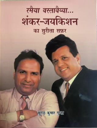 Ramaiya Vastavaiya Shankar-Jaykishan Ka Surila Safar (Hindi) Ramaiya Vastavaiya Shankar-Jaykishan Ka Surila Safar (Hindi)