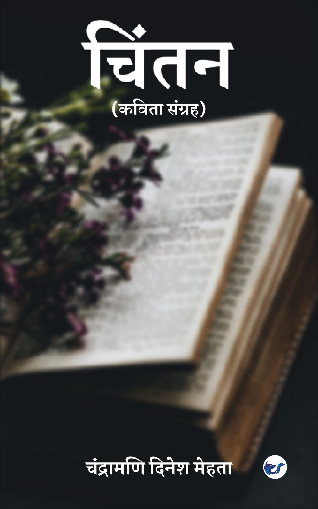 Chintan: Kavita Sangrah [Paperback] Chandramani Dinesh Mehta