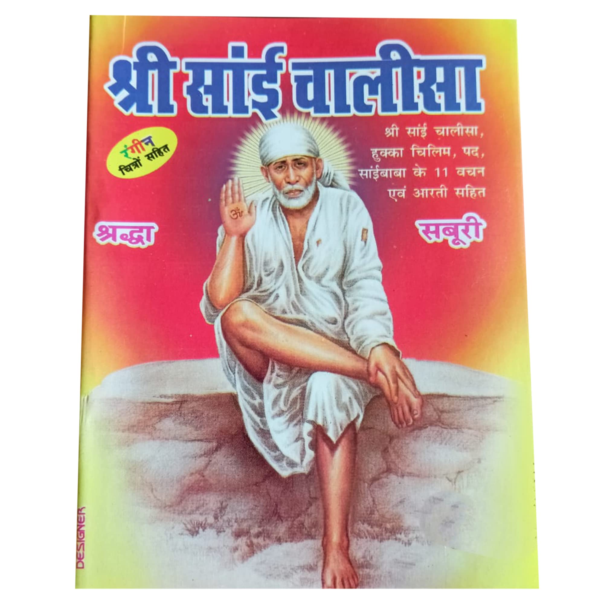 Shri Sai Chalisa Pocket Size Book In Hindi (Pack Of 1) [Paperback] [Apr 05, 2015] MAHAMAYA