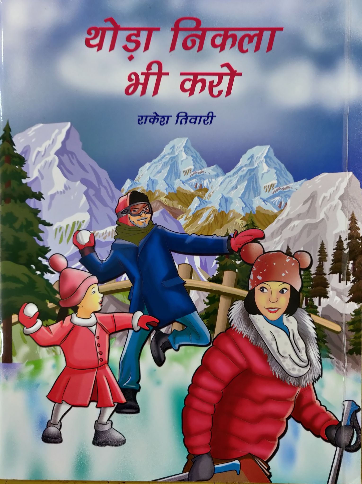 THODA NIKLA BHI KARO