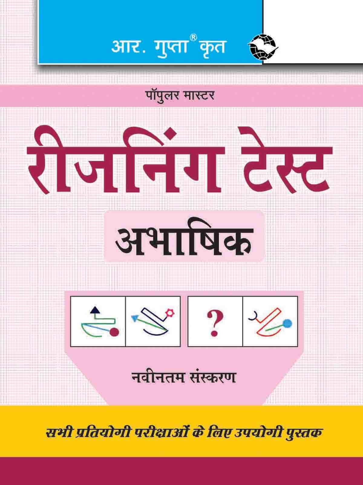 Reasoning Test: Non-Verbal [Paperback] [Nov 04, 2024] RPH Editorial Board