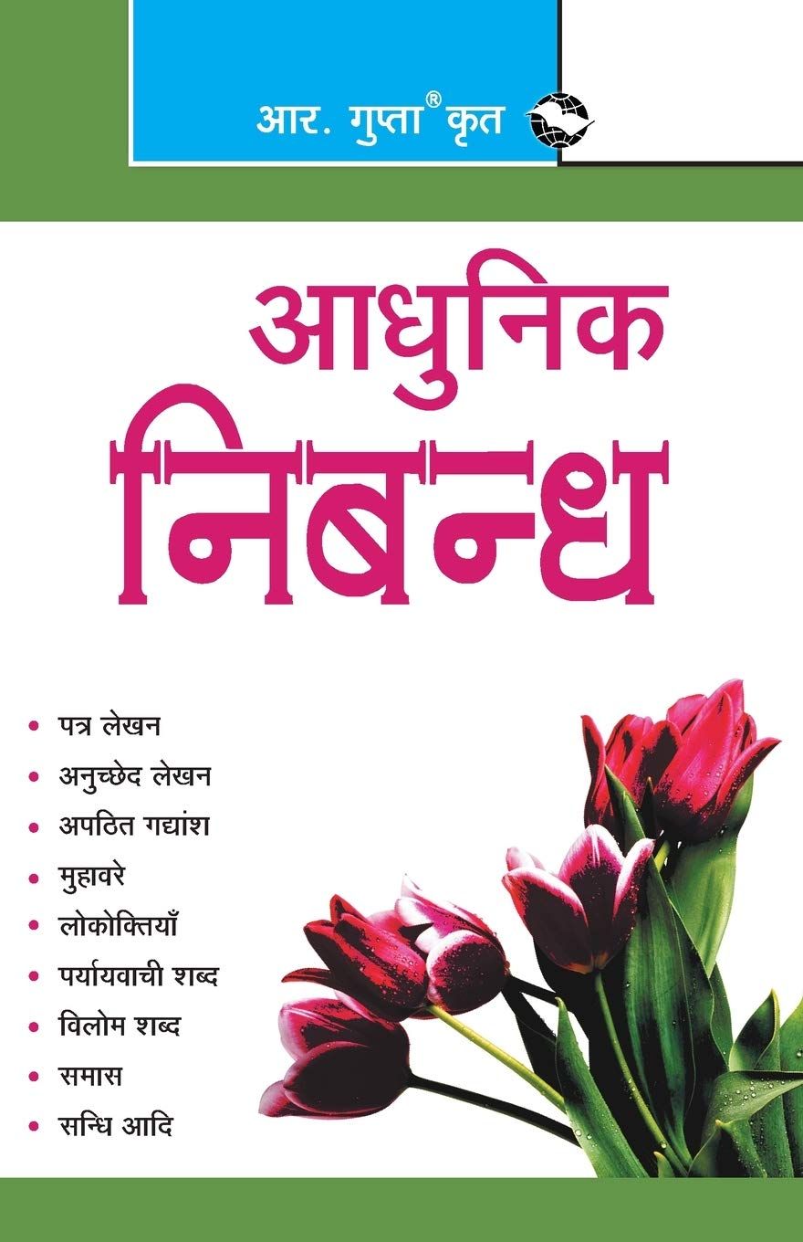 Adhunik Nibandh (Hindi) [Paperback] [Jan 18, 2025] RPH Editorial Board