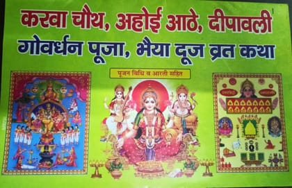 Karwa Chauth, Ahoi Athe, Deepawli, Govardhan Pooja, Bhai Duj Vart Katha In Hindi( Poojan Vidhi, Aarti Sahit)