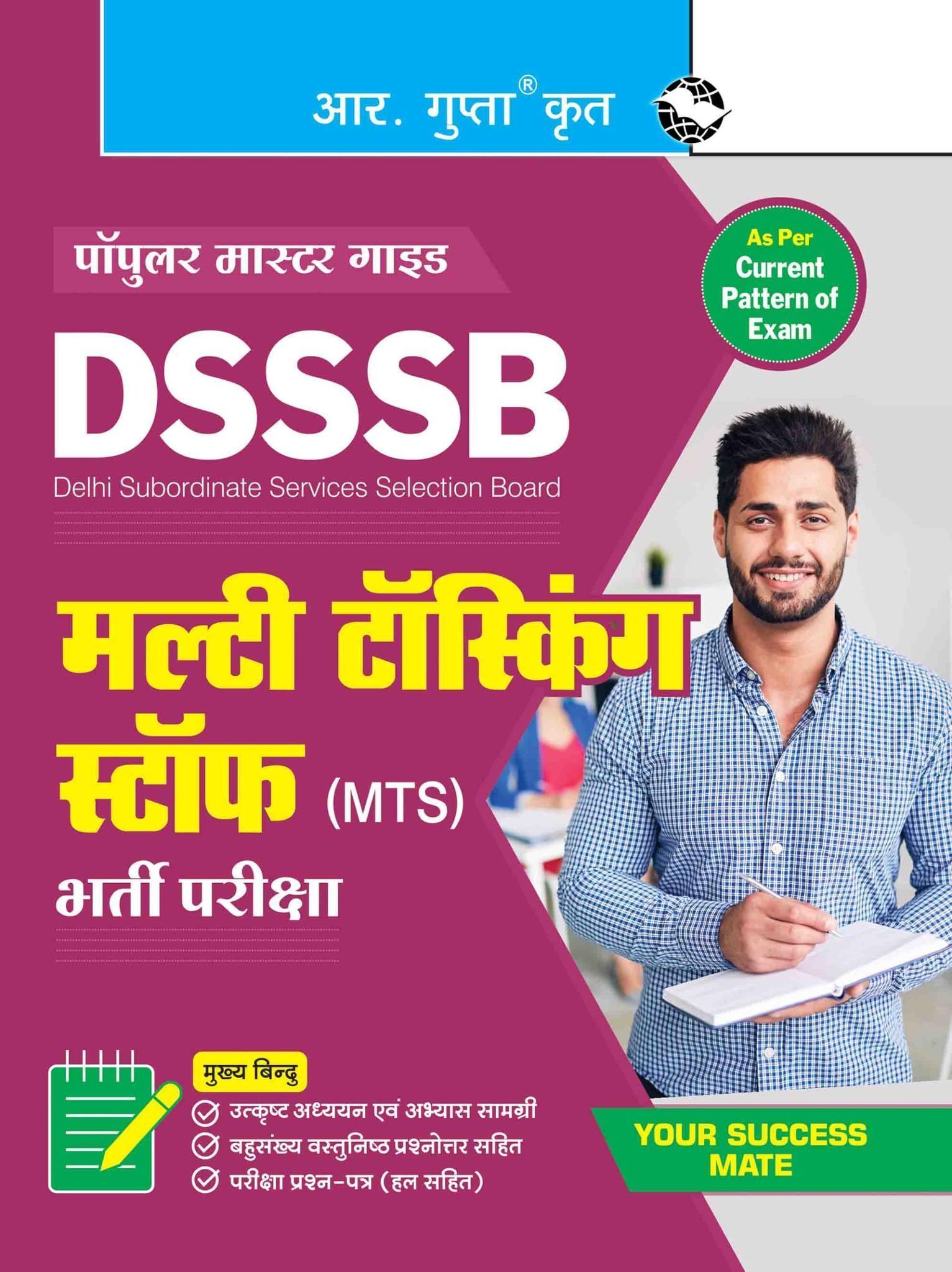 DSSSB: Multi Tasking Staff (MTS) Recruitment Exam Guide (R-2636)